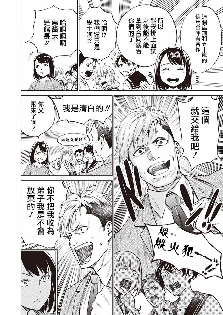 《石井馆长变妹了》漫画最新章节第16话免费下拉式在线观看章节第【14】张图片