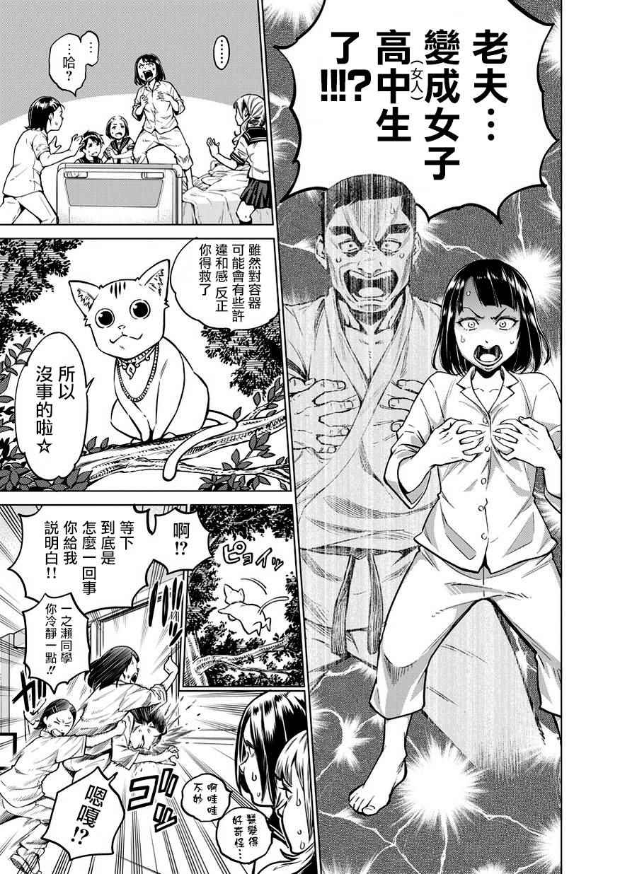 《石井馆长变妹了》漫画最新章节第1话免费下拉式在线观看章节第【23】张图片