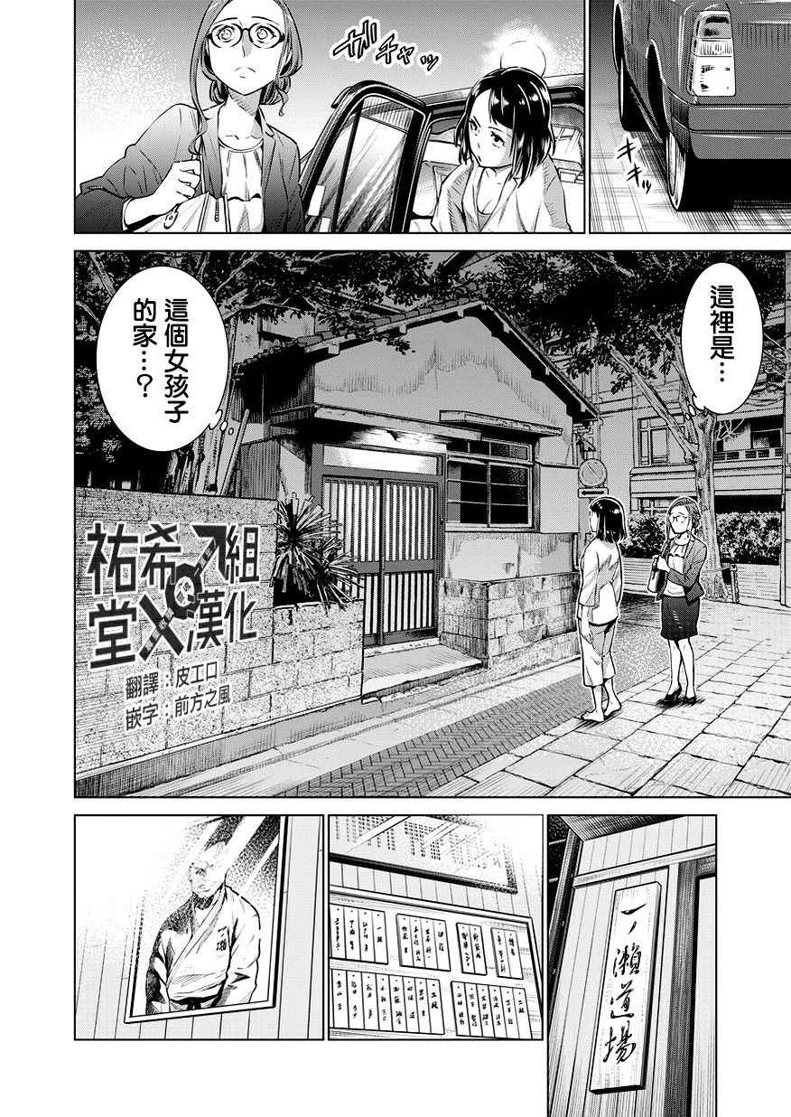 《石井馆长变妹了》漫画最新章节第2话免费下拉式在线观看章节第【12】张图片