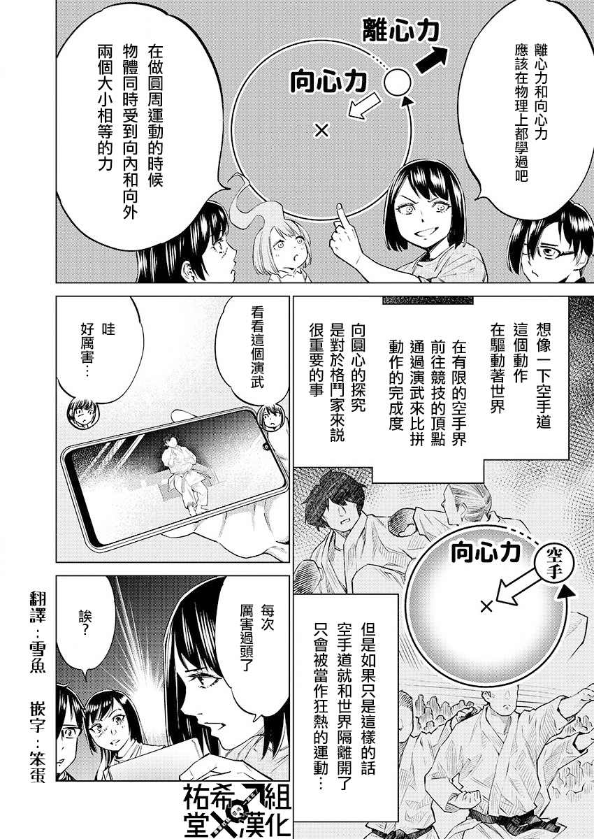 《石井馆长变妹了》漫画最新章节第30话免费下拉式在线观看章节第【12】张图片