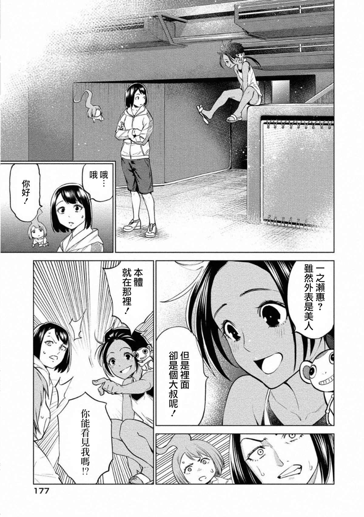 《石井馆长变妹了》漫画最新章节第29话免费下拉式在线观看章节第【9】张图片