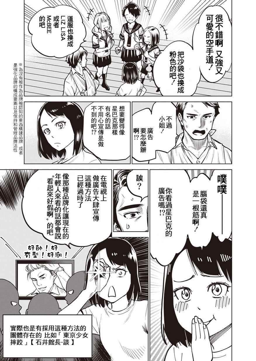 《石井馆长变妹了》漫画最新章节第3话免费下拉式在线观看章节第【25】张图片