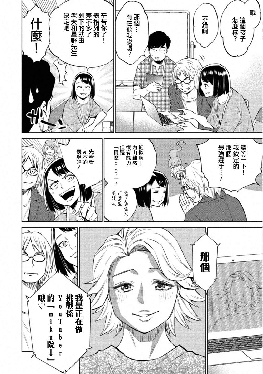 《石井馆长变妹了》漫画最新章节第33.1话免费下拉式在线观看章节第【8】张图片