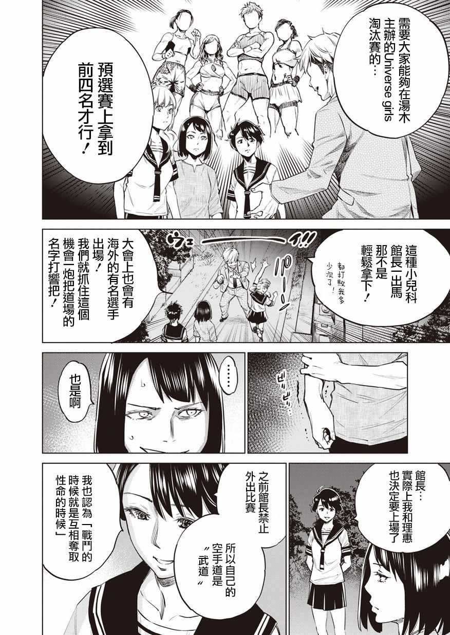 《石井馆长变妹了》漫画最新章节第18话免费下拉式在线观看章节第【6】张图片