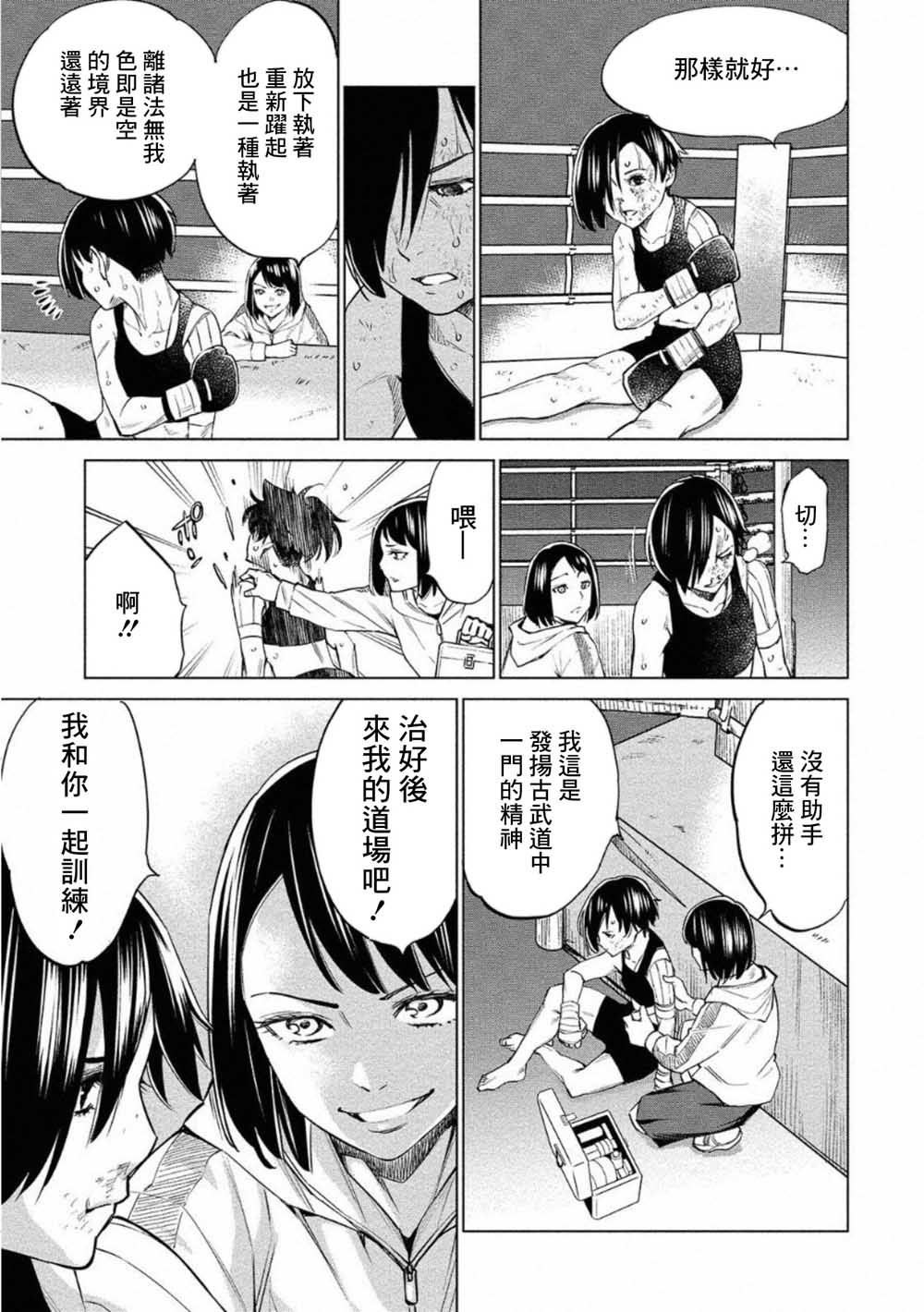 《石井馆长变妹了》漫画最新章节第27话免费下拉式在线观看章节第【3】张图片