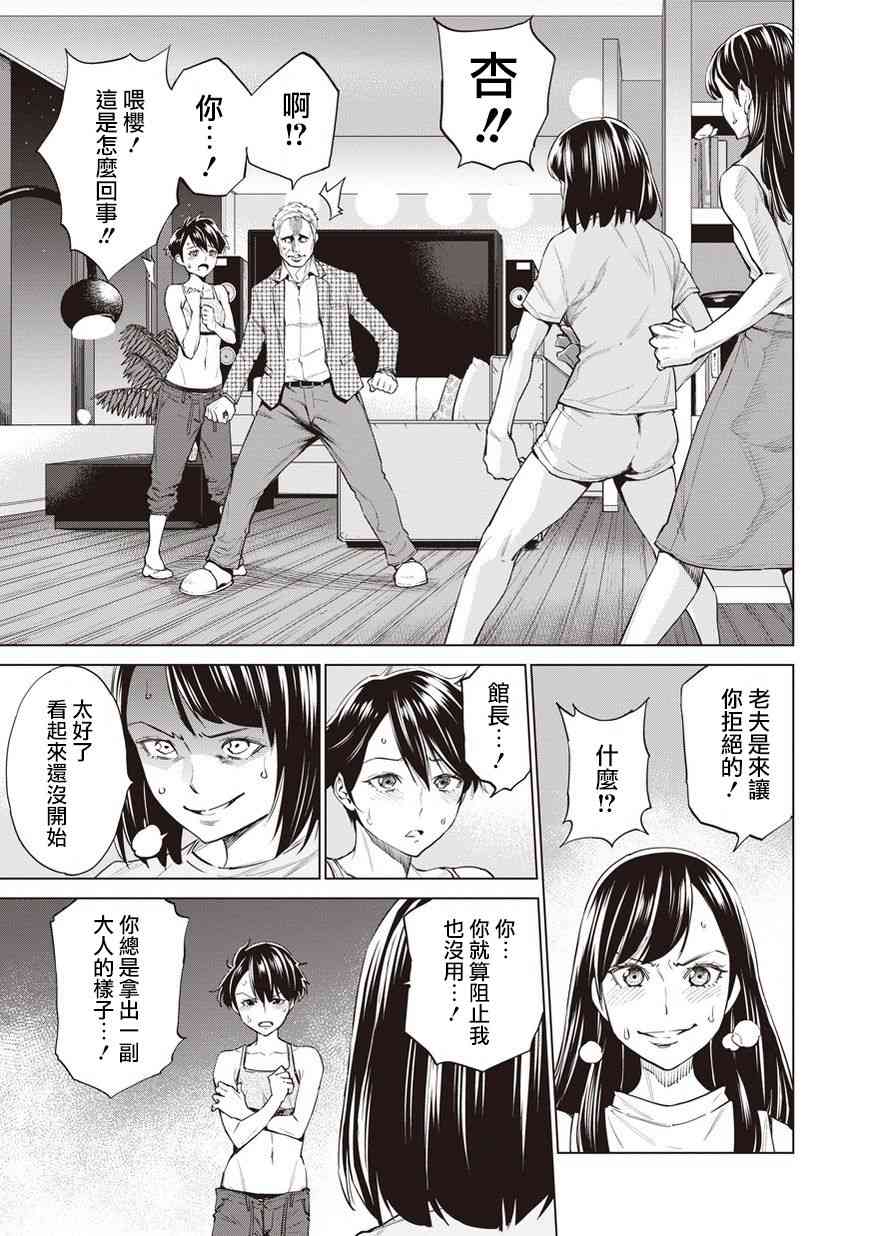 《石井馆长变妹了》漫画最新章节第14话免费下拉式在线观看章节第【13】张图片