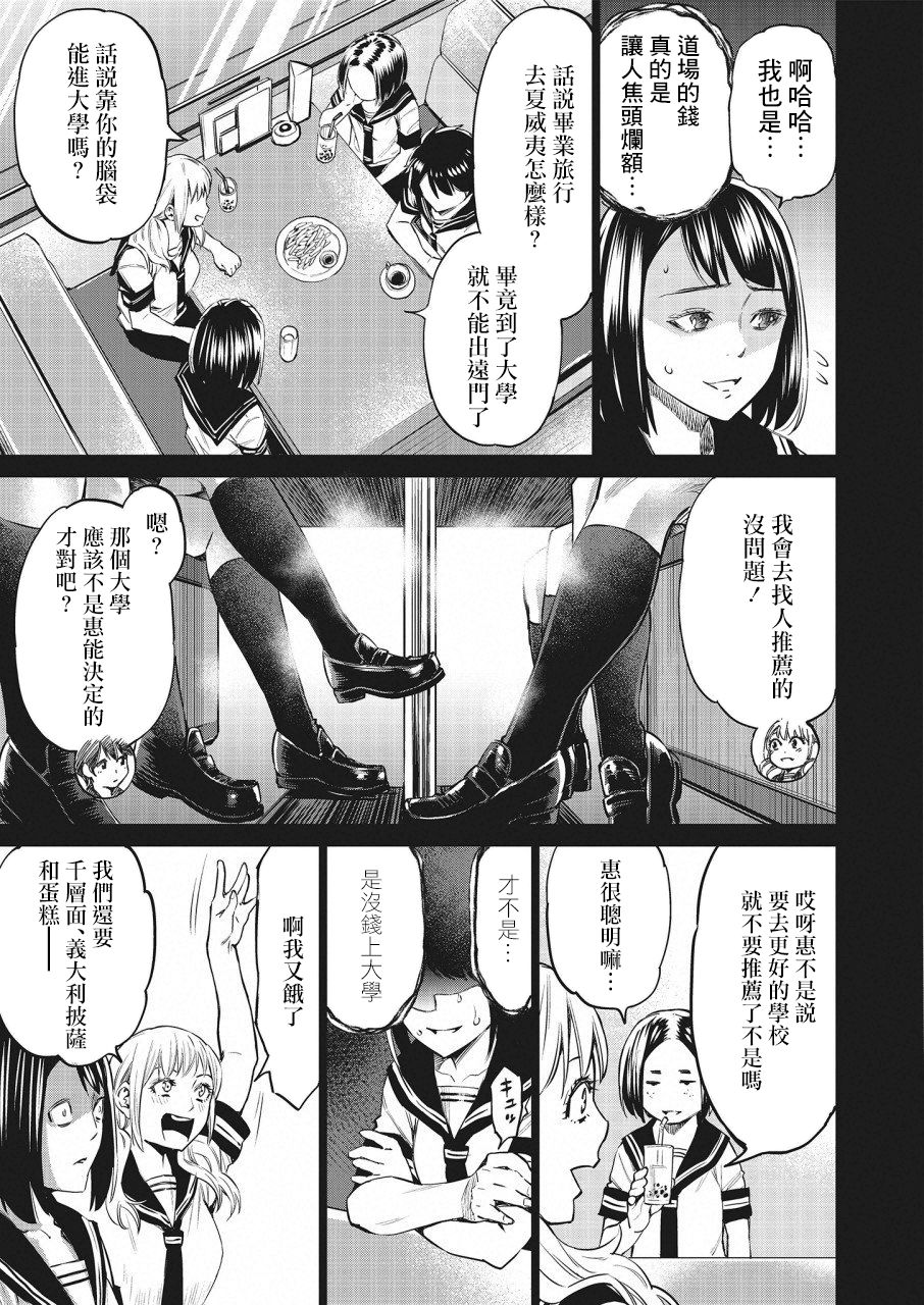 《石井馆长变妹了》漫画最新章节第25话免费下拉式在线观看章节第【17】张图片