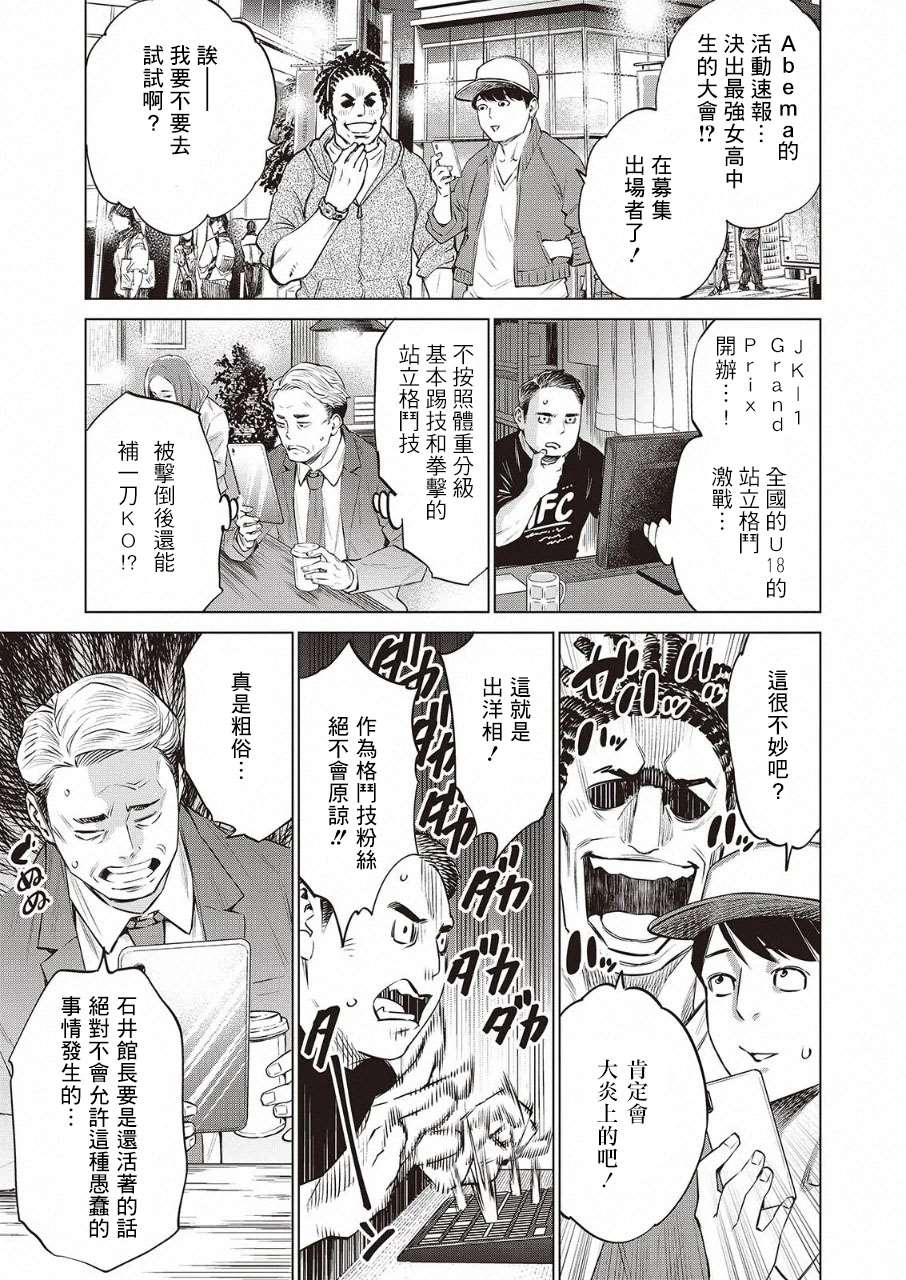 《石井馆长变妹了》漫画最新章节第32话免费下拉式在线观看章节第【5】张图片