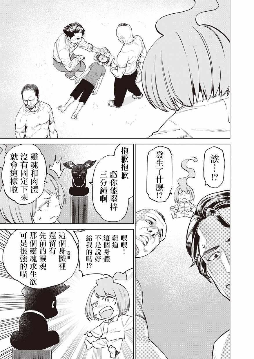 《石井馆长变妹了》漫画最新章节第13话免费下拉式在线观看章节第【13】张图片