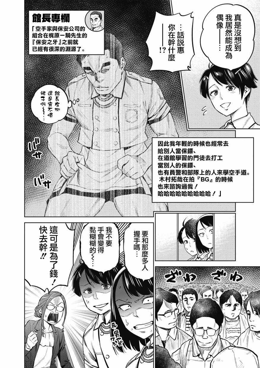 《石井馆长变妹了》漫画最新章节第10话免费下拉式在线观看章节第【2】张图片