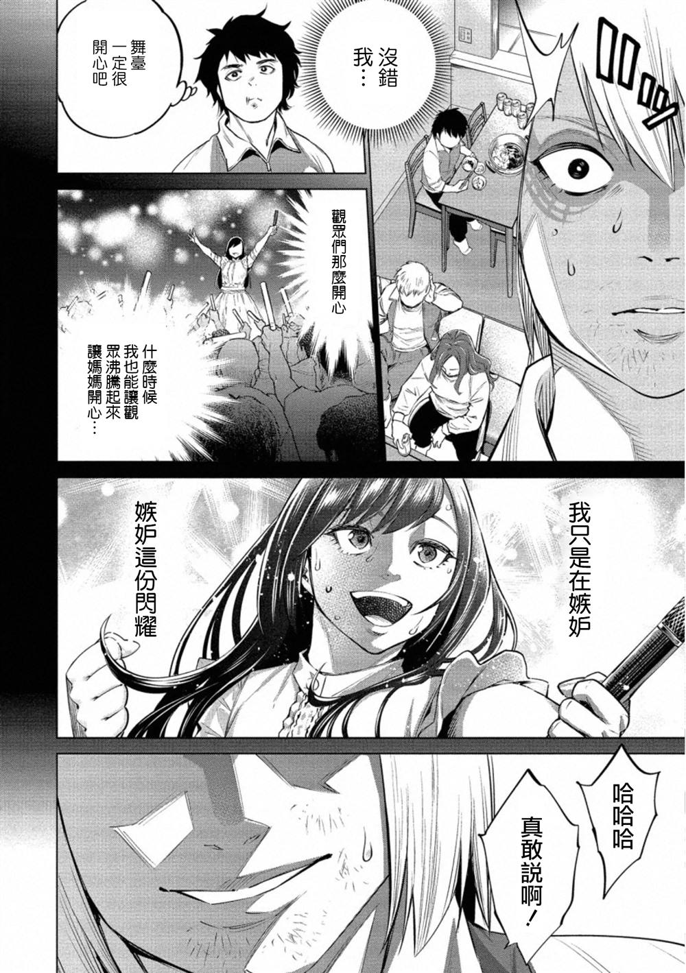 《石井馆长变妹了》漫画最新章节第35话免费下拉式在线观看章节第【8】张图片