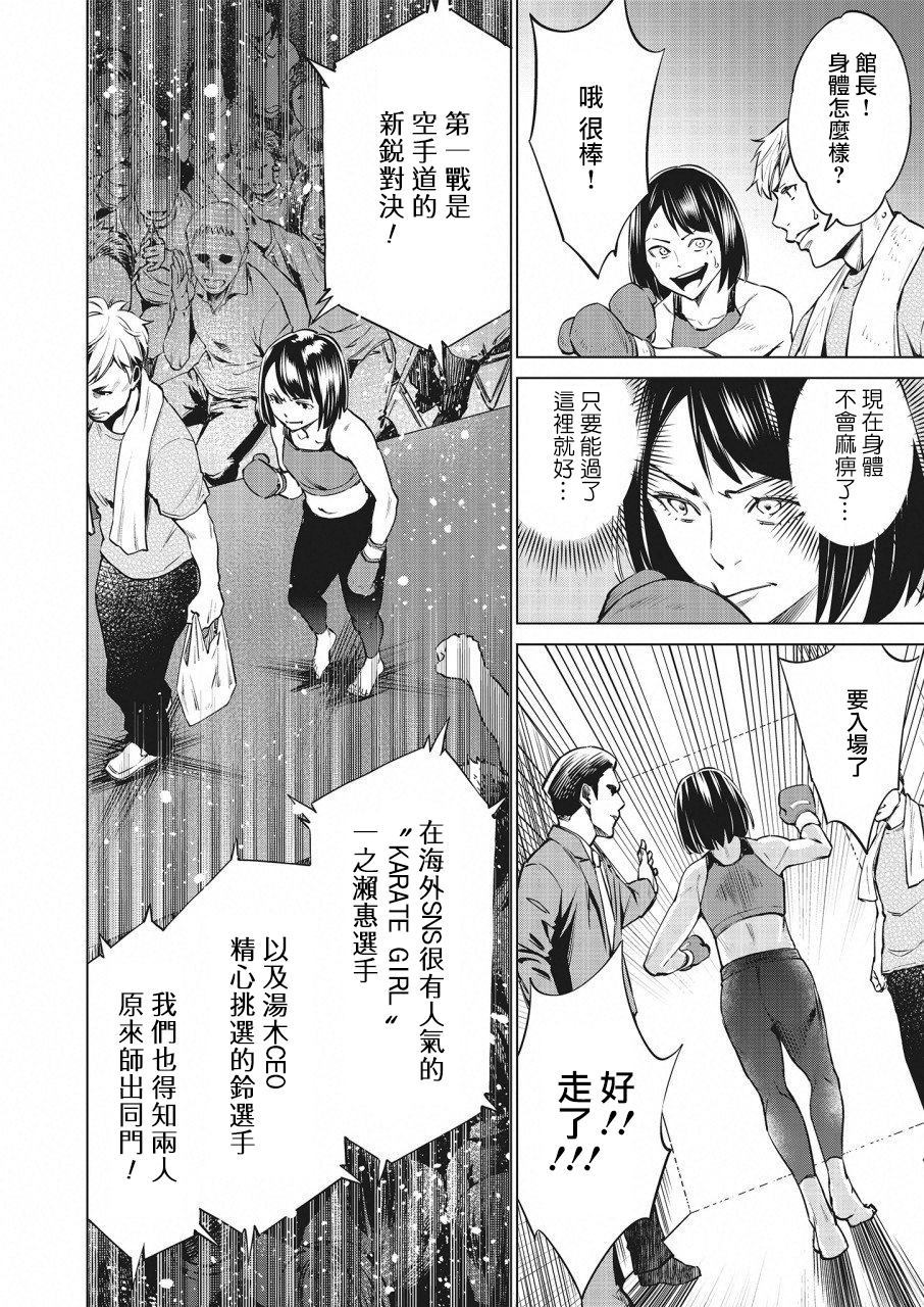 《石井馆长变妹了》漫画最新章节第21话免费下拉式在线观看章节第【13】张图片