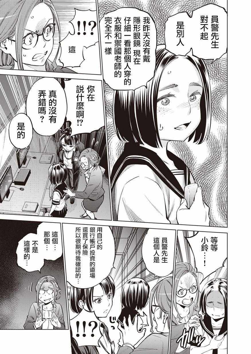 《石井馆长变妹了》漫画最新章节第9话免费下拉式在线观看章节第【11】张图片