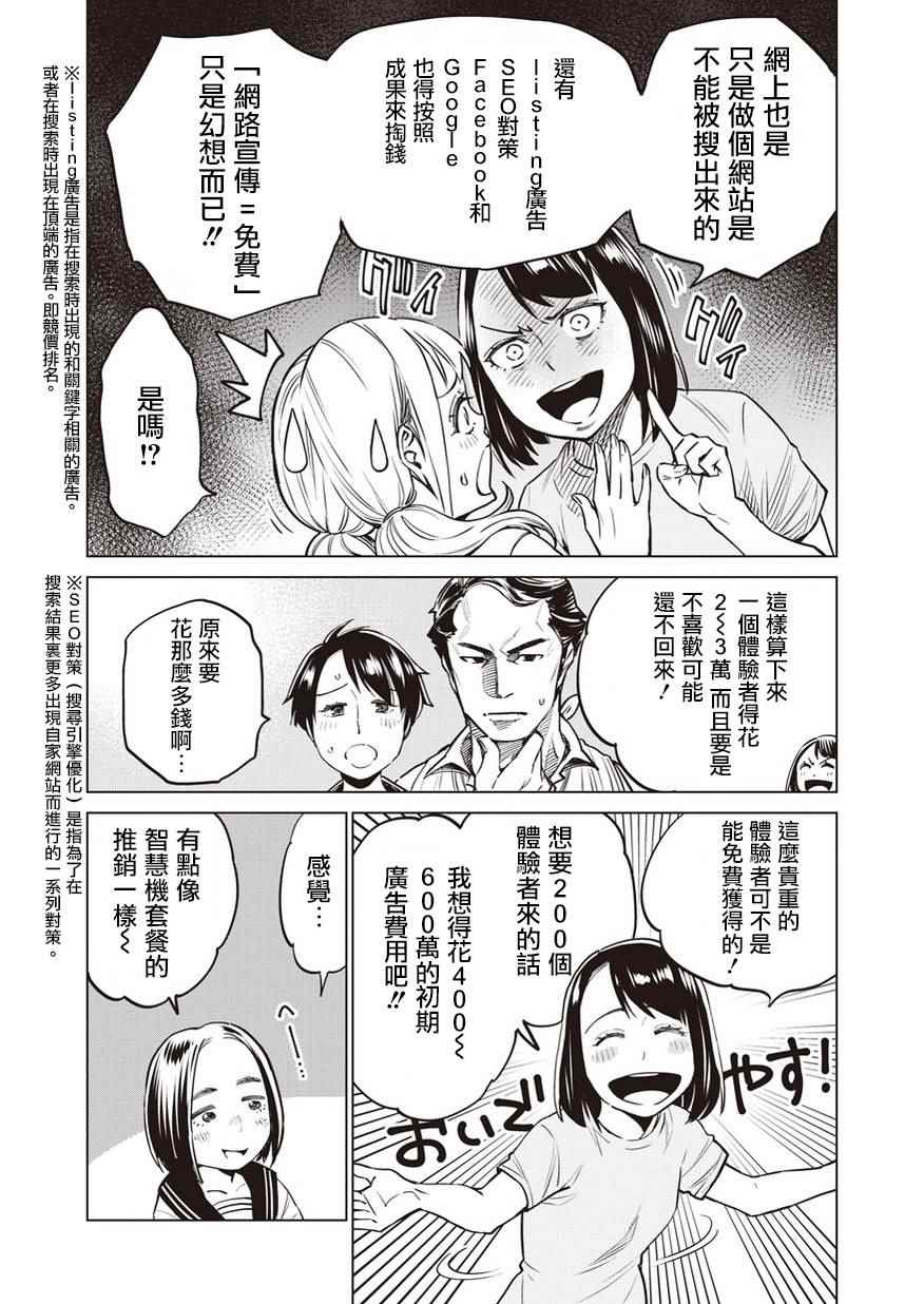 《石井馆长变妹了》漫画最新章节第4话免费下拉式在线观看章节第【19】张图片