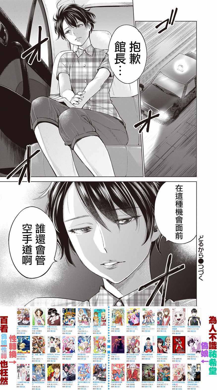 《石井馆长变妹了》漫画最新章节第13话免费下拉式在线观看章节第【25】张图片