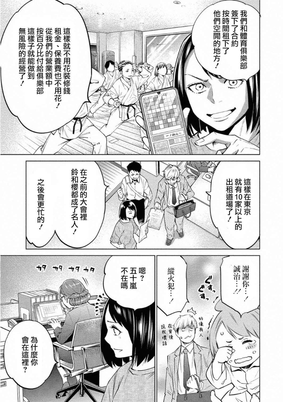 《石井馆长变妹了》漫画最新章节第29话免费下拉式在线观看章节第【21】张图片