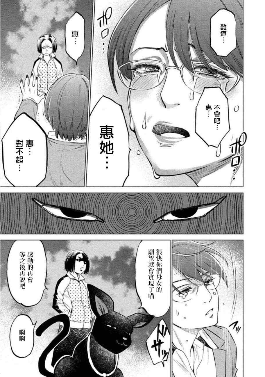 《石井馆长变妹了》漫画最新章节第26话免费下拉式在线观看章节第【21】张图片