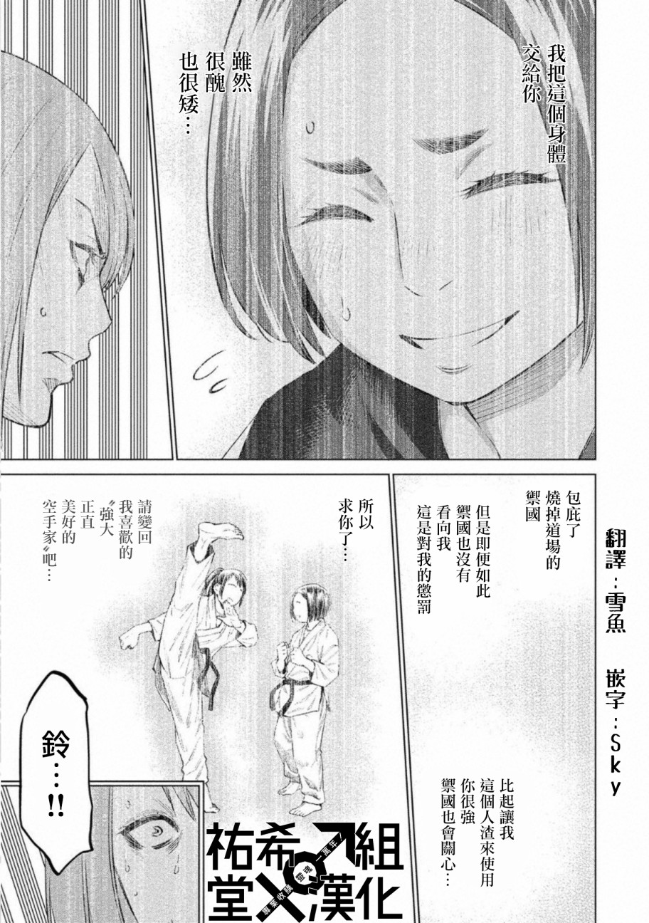 《石井馆长变妹了》漫画最新章节第26话免费下拉式在线观看章节第【5】张图片