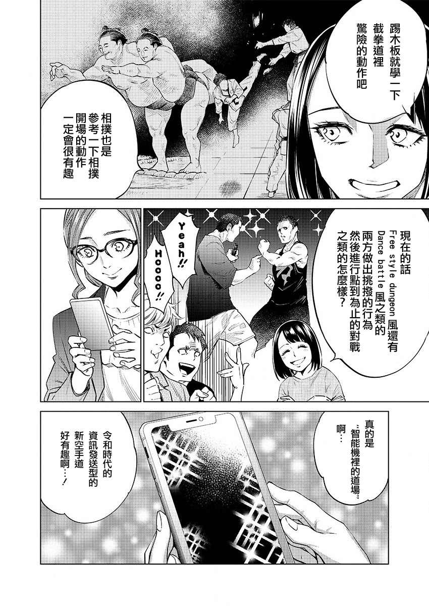 《石井馆长变妹了》漫画最新章节第30话免费下拉式在线观看章节第【16】张图片