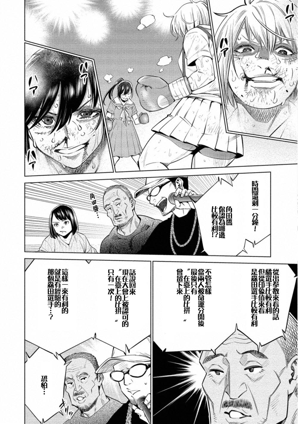 《石井馆长变妹了》漫画最新章节第35话免费下拉式在线观看章节第【16】张图片