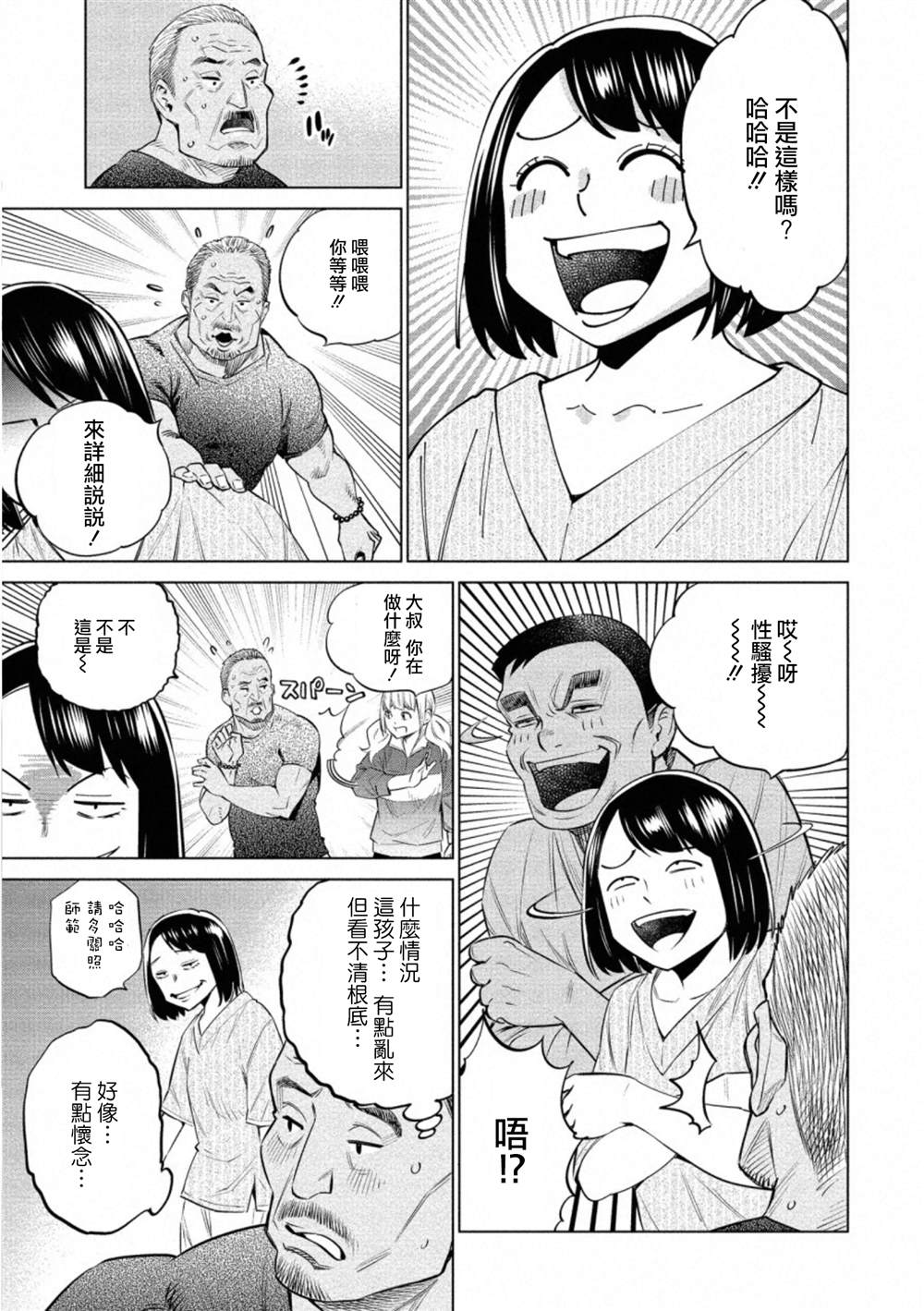 《石井馆长变妹了》漫画最新章节第34话免费下拉式在线观看章节第【19】张图片