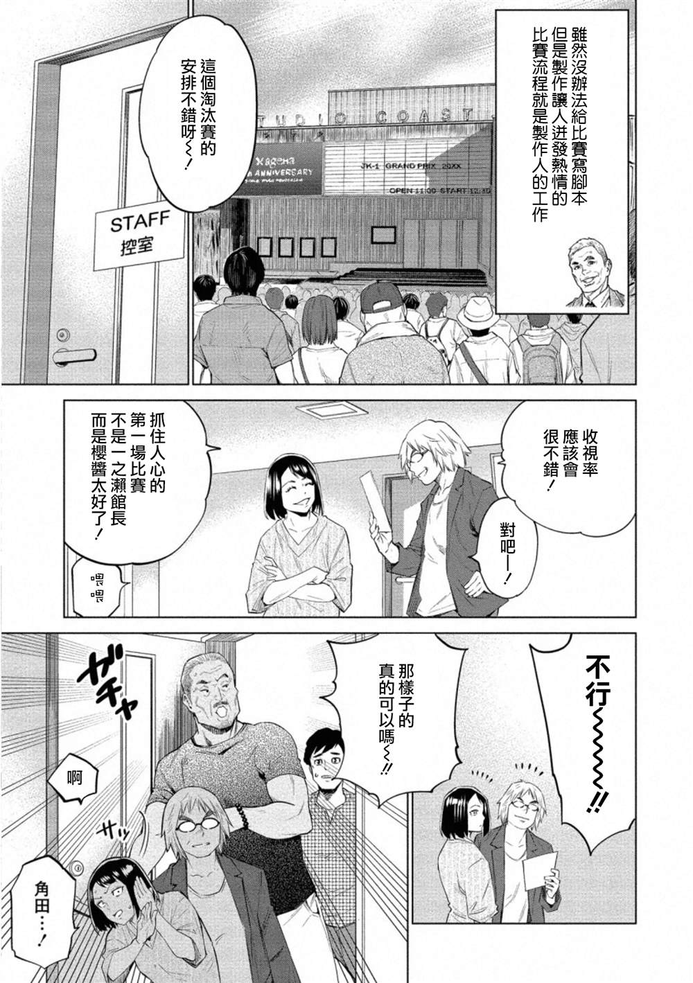 《石井馆长变妹了》漫画最新章节第34话免费下拉式在线观看章节第【15】张图片