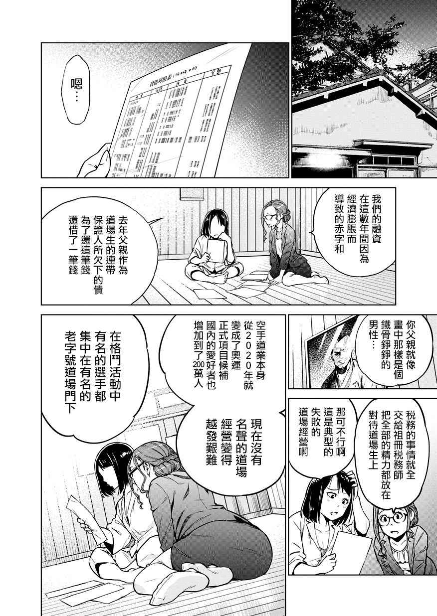 《石井馆长变妹了》漫画最新章节第2话免费下拉式在线观看章节第【24】张图片