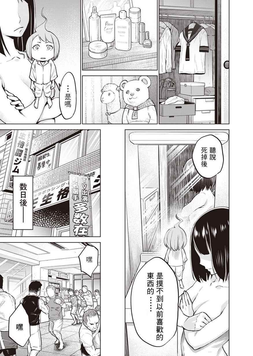 《石井馆长变妹了》漫画最新章节第3话免费下拉式在线观看章节第【7】张图片