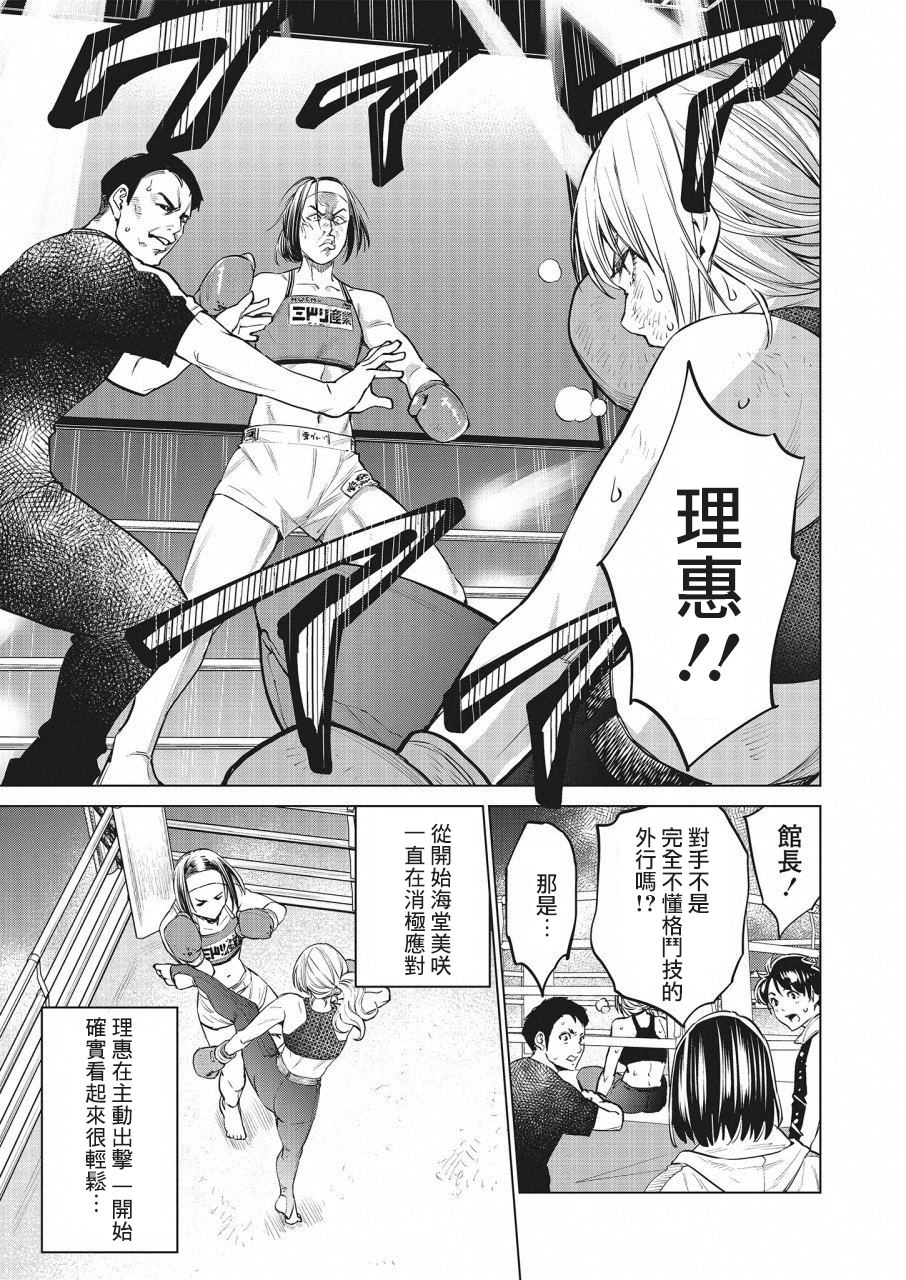 《石井馆长变妹了》漫画最新章节第22话免费下拉式在线观看章节第【15】张图片