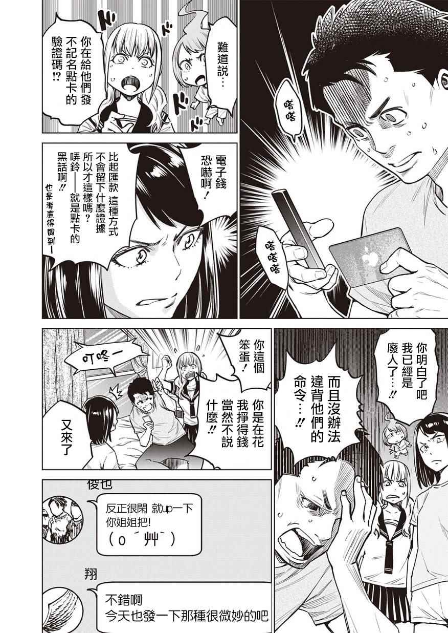 《石井馆长变妹了》漫画最新章节第6话免费下拉式在线观看章节第【8】张图片