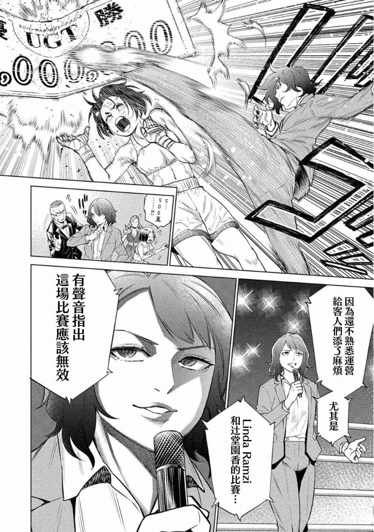 《石井馆长变妹了》漫画最新章节第29话免费下拉式在线观看章节第【4】张图片