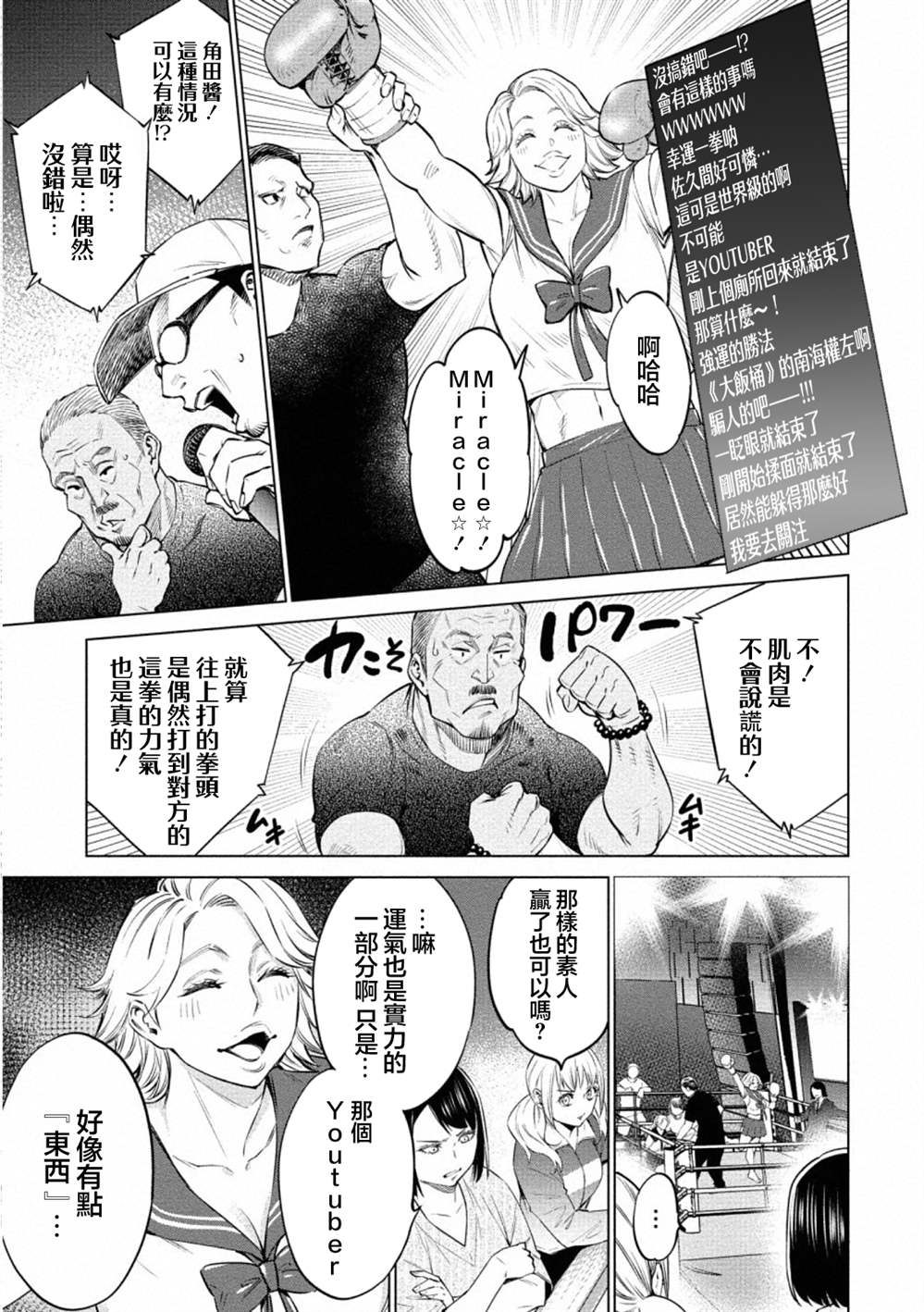 《石井馆长变妹了》漫画最新章节第36话免费下拉式在线观看章节第【7】张图片