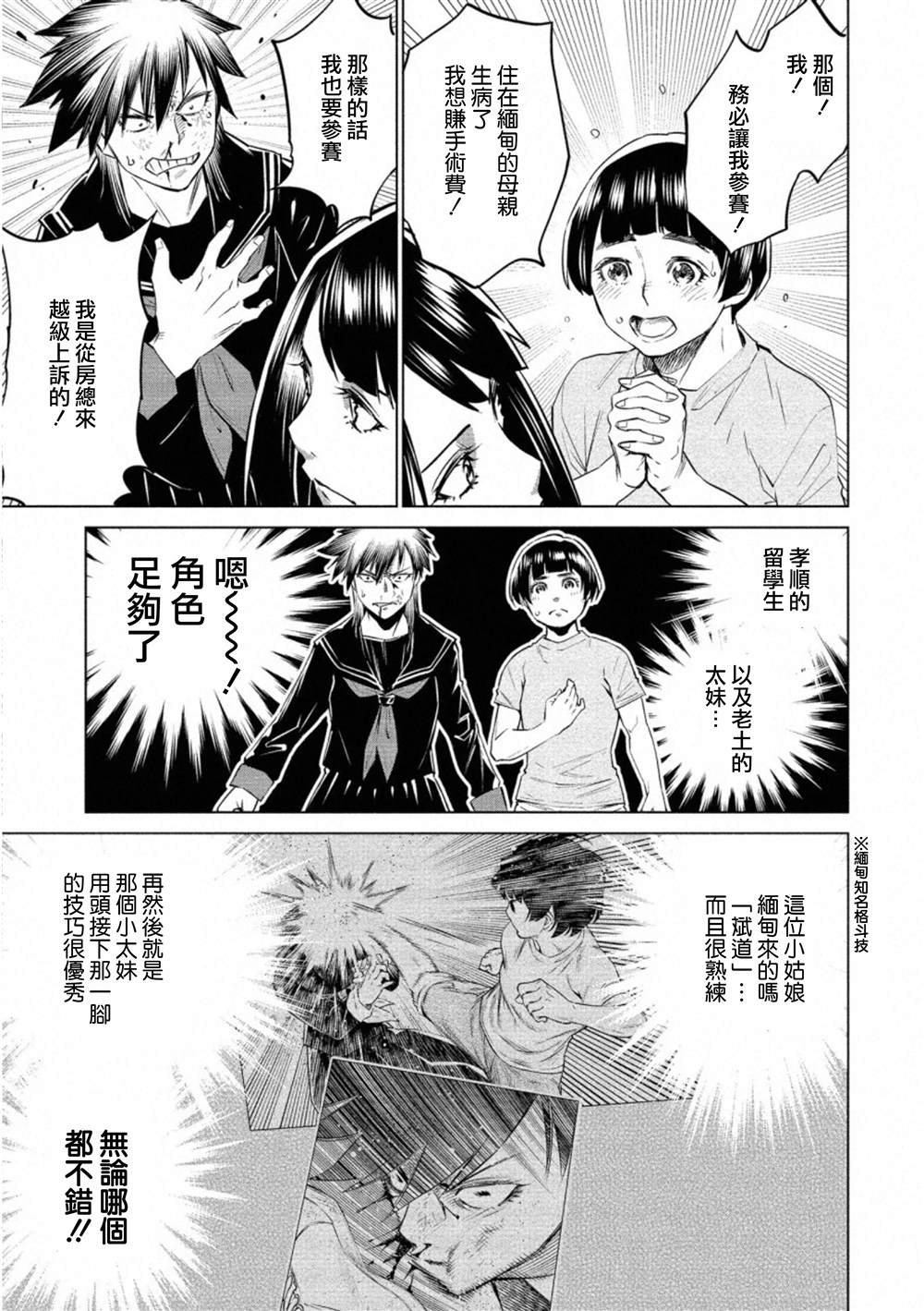 《石井馆长变妹了》漫画最新章节第33.2话免费下拉式在线观看章节第【10】张图片