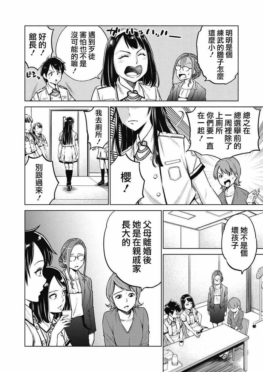 《石井馆长变妹了》漫画最新章节第10话免费下拉式在线观看章节第【8】张图片