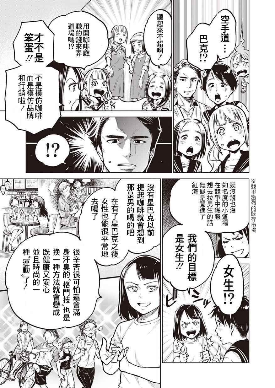 《石井馆长变妹了》漫画最新章节第3话免费下拉式在线观看章节第【21】张图片