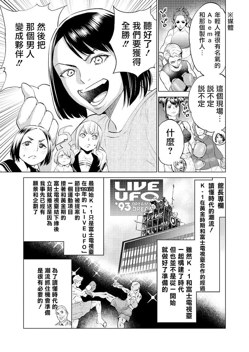 《石井馆长变妹了》漫画最新章节第31话免费下拉式在线观看章节第【7】张图片