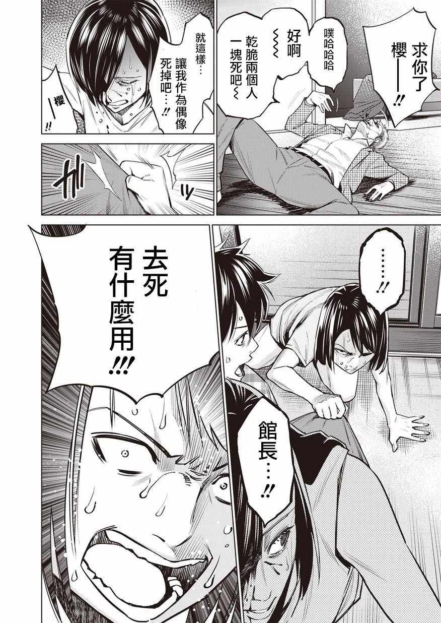 《石井馆长变妹了》漫画最新章节第15话免费下拉式在线观看章节第【6】张图片