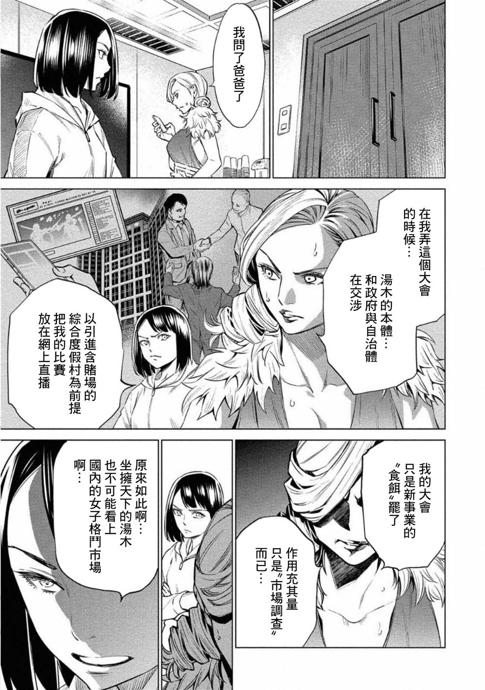 《石井馆长变妹了》漫画最新章节第27话免费下拉式在线观看章节第【15】张图片