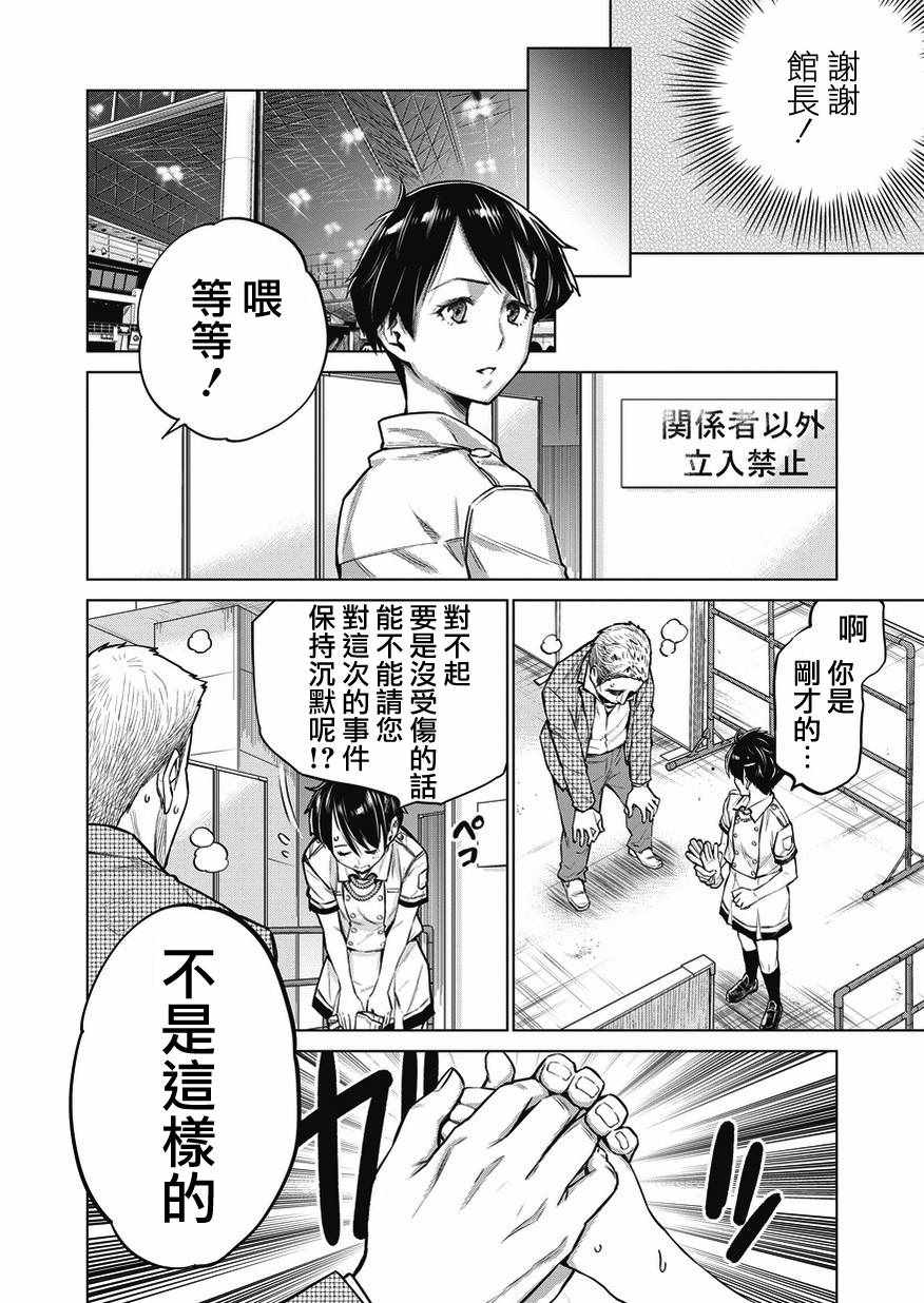 《石井馆长变妹了》漫画最新章节第10话免费下拉式在线观看章节第【24】张图片