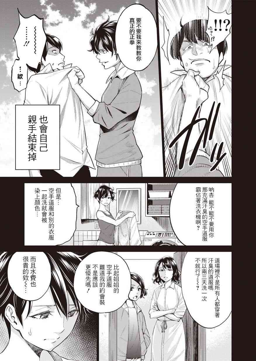 《石井馆长变妹了》漫画最新章节第14话免费下拉式在线观看章节第【3】张图片