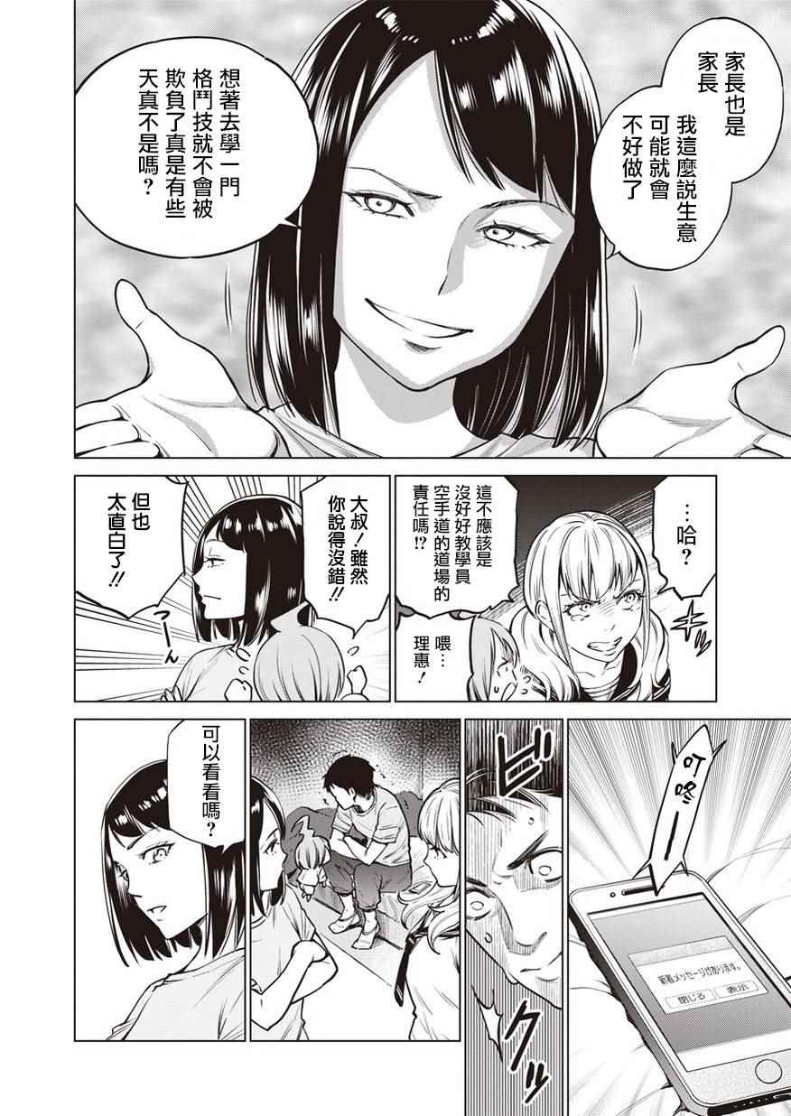 《石井馆长变妹了》漫画最新章节第6话免费下拉式在线观看章节第【6】张图片