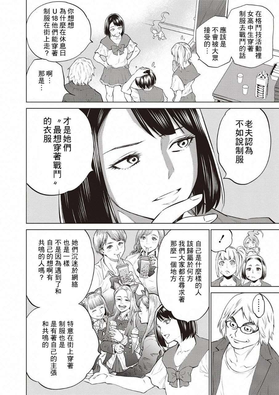 《石井馆长变妹了》漫画最新章节第32话免费下拉式在线观看章节第【2】张图片