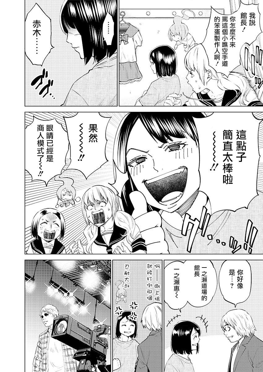 《石井馆长变妹了》漫画最新章节第31话免费下拉式在线观看章节第【2】张图片