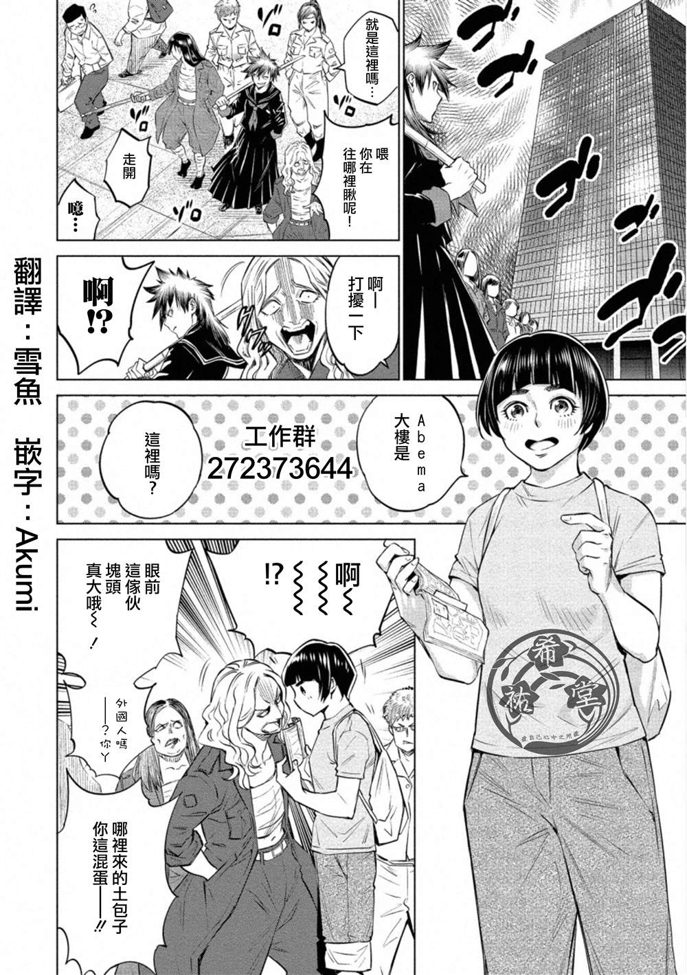 《石井馆长变妹了》漫画最新章节第33.1话免费下拉式在线观看章节第【2】张图片