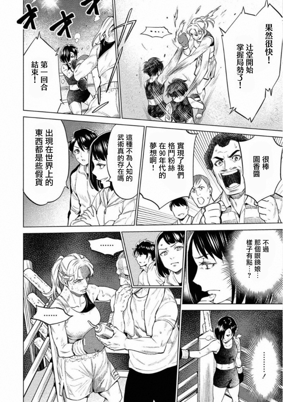 《石井馆长变妹了》漫画最新章节第26话免费下拉式在线观看章节第【12】张图片