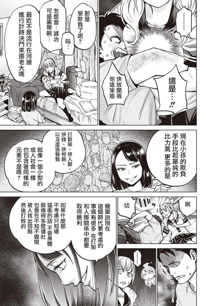 《石井馆长变妹了》漫画最新章节第6话免费下拉式在线观看章节第【5】张图片