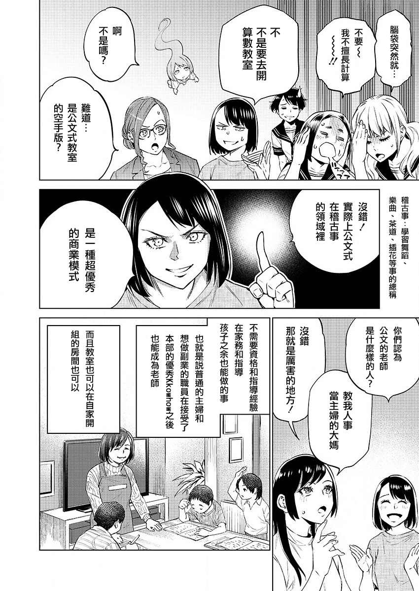 《石井馆长变妹了》漫画最新章节第30话免费下拉式在线观看章节第【18】张图片