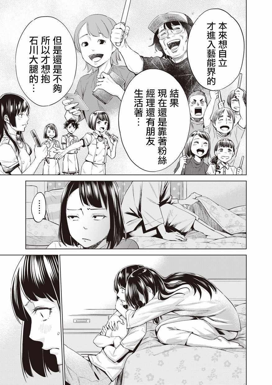 《石井馆长变妹了》漫画最新章节第13话免费下拉式在线观看章节第【23】张图片