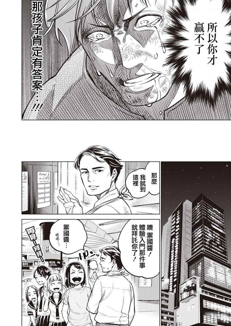 《石井馆长变妹了》漫画最新章节第5话免费下拉式在线观看章节第【18】张图片