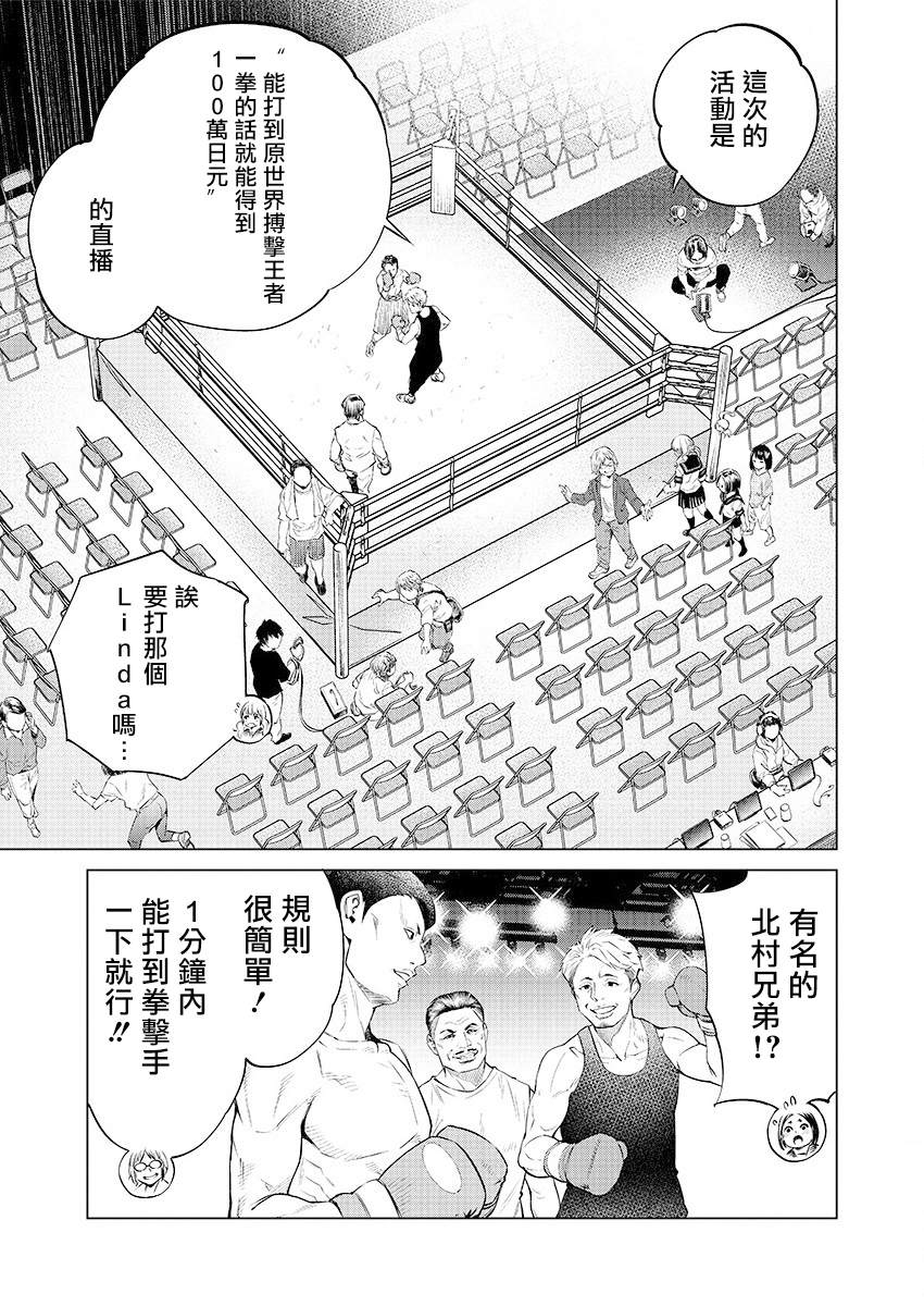 《石井馆长变妹了》漫画最新章节第31话免费下拉式在线观看章节第【3】张图片